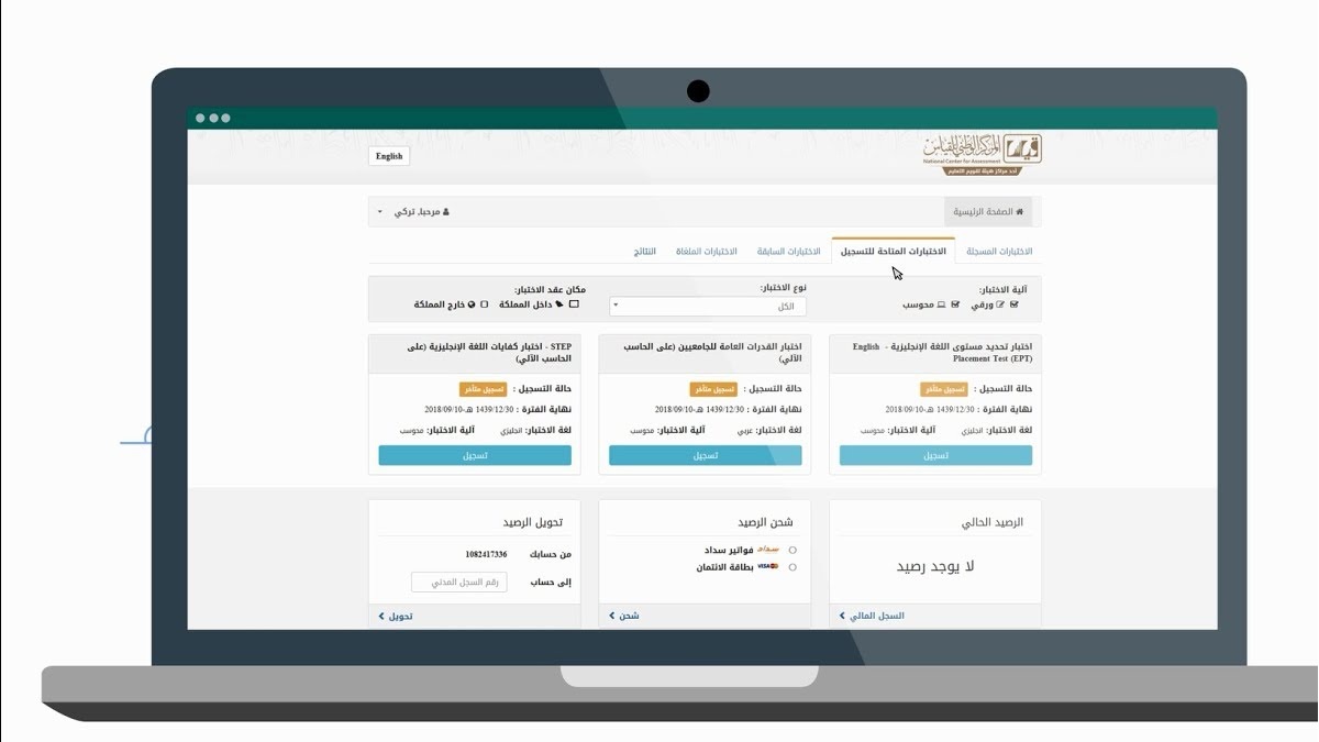 موعد التسجيل في قياس كفايات المعلمين والمعلمات 1441 عبر موقع