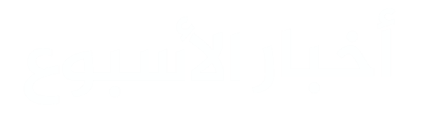 صحيفة أخبار الأسبوع